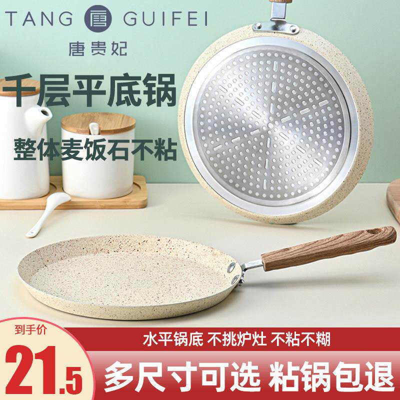 不沾锅平底锅千层蛋糕皮专用烘焙班戟锅早餐烙饼煎蛋盘煎饼不沾锅