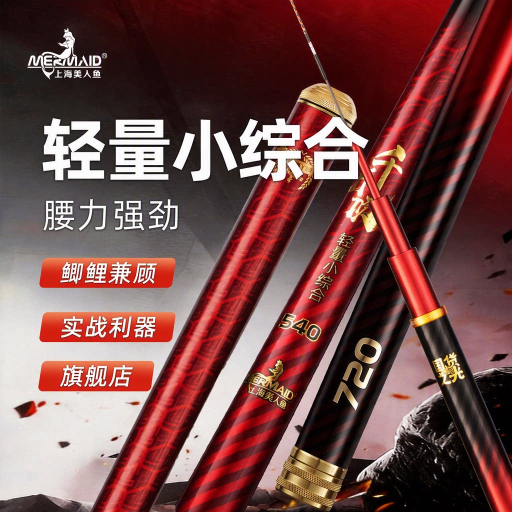 美人鱼千斤顶轻量小综合钓鱼竿手竿超轻鲤鱼鲫鱼竿野钓湖库台钓竿