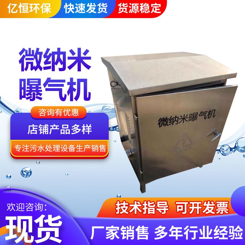1.5KW小型微纳米曝气机太阳能曝气设备河道超微纳米溶氧机
