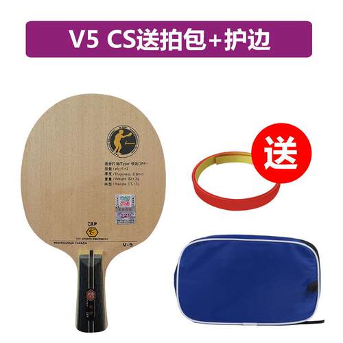 高档拍友谊729乒乓球拍底板V素5快攻型5直纯木2碳光板横拍乒乓球