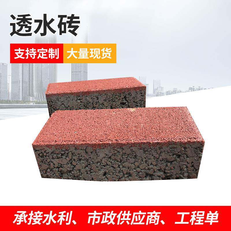 公园小区道路铺砖市政道路广场透水砖人行道盲道混凝土地砖