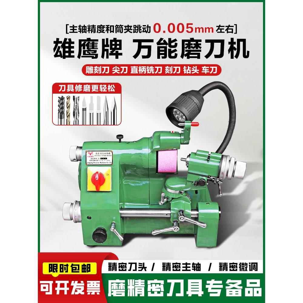 爱莱德雄鹰牌U2万能磨刀机高精度钻头合金钨钢铣刀雕刻刀小型台式