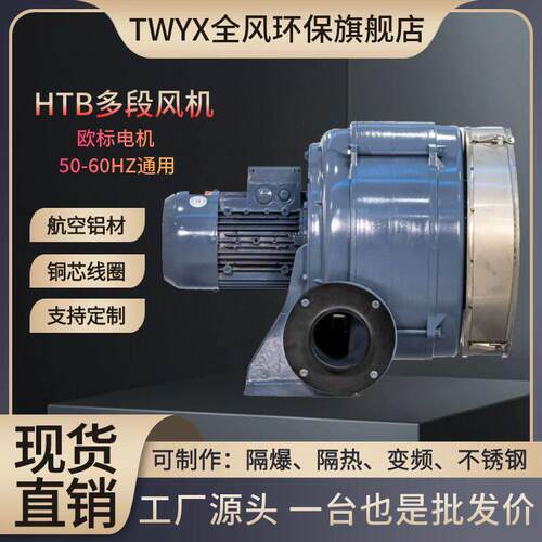HTB100-304多叶轮风机2.2KW透浦多段中压离心风机铸铝锅炉鼓风机