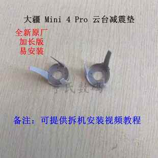 适用于DJI大疆Mini4pro云台相机减震球 Mini4pro迷你减震垫原厂