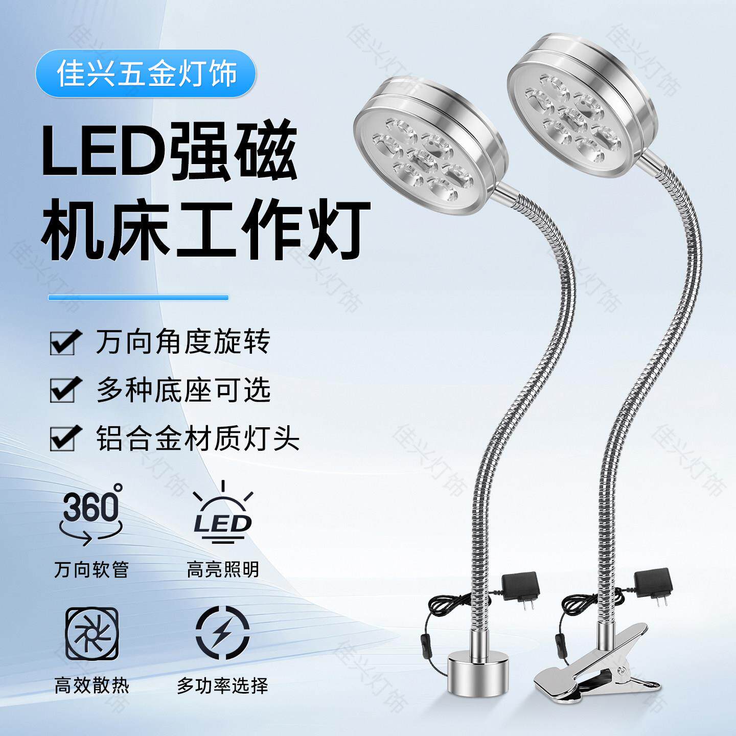 led机床工作灯强磁万向可调光照明灯数控车床工业夹子台灯24V220V
