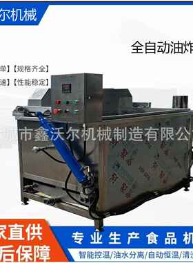 不锈钢油水分离油炸机全自动豆泡豆制品油炸设备自动搅拌油炸机