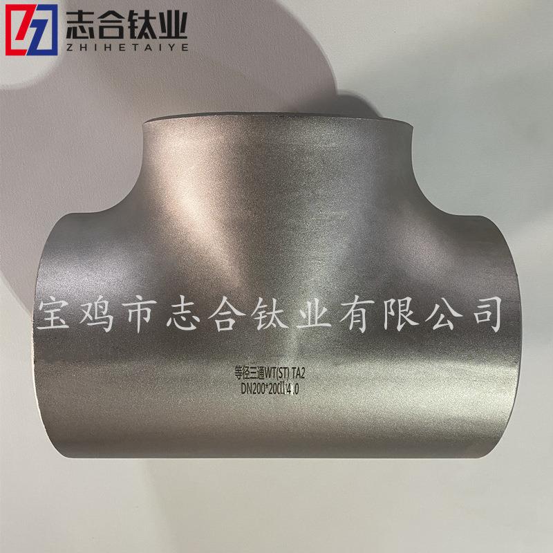 钛三通钛弯头钛翻边钛法兰钛四通现货供应材质保证
