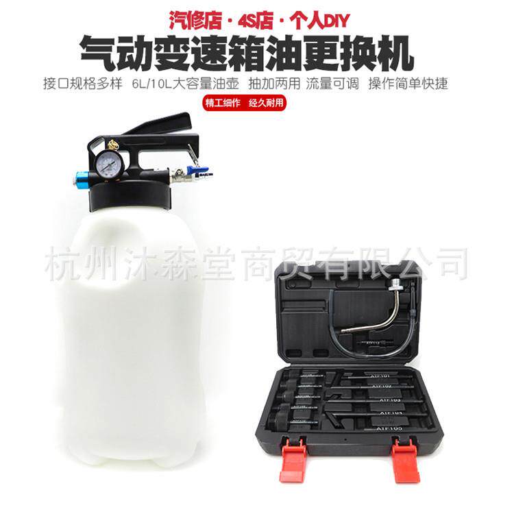 气动自动变速箱油更换机加油机抽加换油机波箱油加注器工具10L