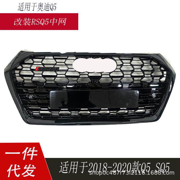 适用于奥迪Q5改装中网18 19 20款Q5L SQ5升级RSQ5蜂窝中网水箱罩