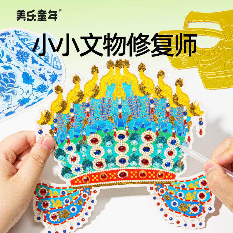 美乐童年文物修复师儿童国潮玩具合集本手工diy造景贴贴古董沙画