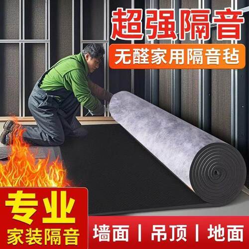 山西阻尼隔音毡墙体吸音毯家用卧室内自粘悬吊式天花板地面隔音板