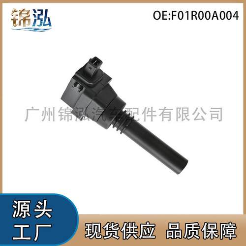 F01R00A004适用于长安系列专车专用点火线圈压包汽车配件