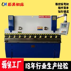 辰昊WC67Y-40T*2500简易数控液压折边机全自动伺服折弯机