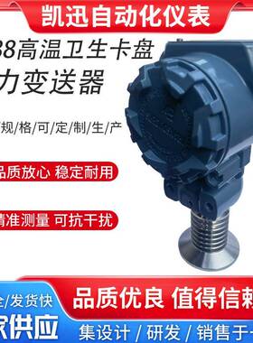2088耐高温防爆卫生型卡盘压力变送器50.5卡箍快装假平隔膜液位计
