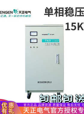 家用空调增压超低压铜 15kw全自动15kva天正tnd单相15000w稳压器-
