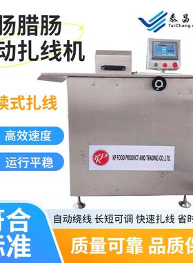 香肠扎线机红肠分段机商用腊肠扎线机香肠加工设备亲亲肠打结机器