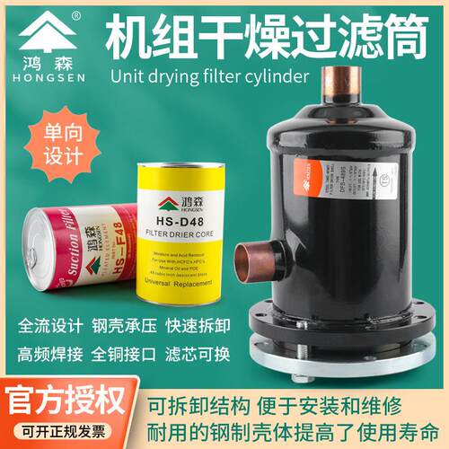 鸿森干燥过滤桶中央空调过滤筒器冷藏库制冷机组D48过滤芯可拆卸