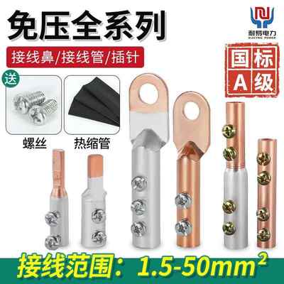免压铜铝接头过渡连接器接线端子快速并线神器国标A级免压管小黑