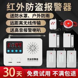 红馨红外线 线防盗警报器家用室内室外户外无线 线远距离人体感应