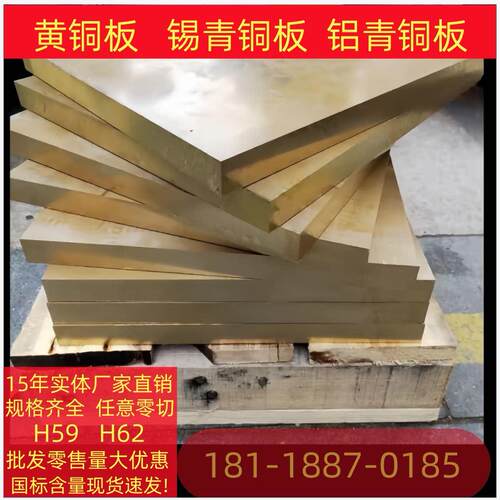 H59黄铜板H62黄铜板耐磨锡青铜板磷青铜板铝青铜板铜块国标黄铜方