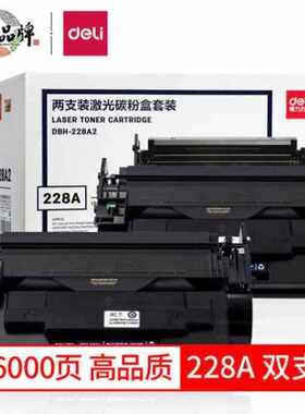 deliDBH-228A大容量黑色硒鼓激光打印机碳粉盒适用M