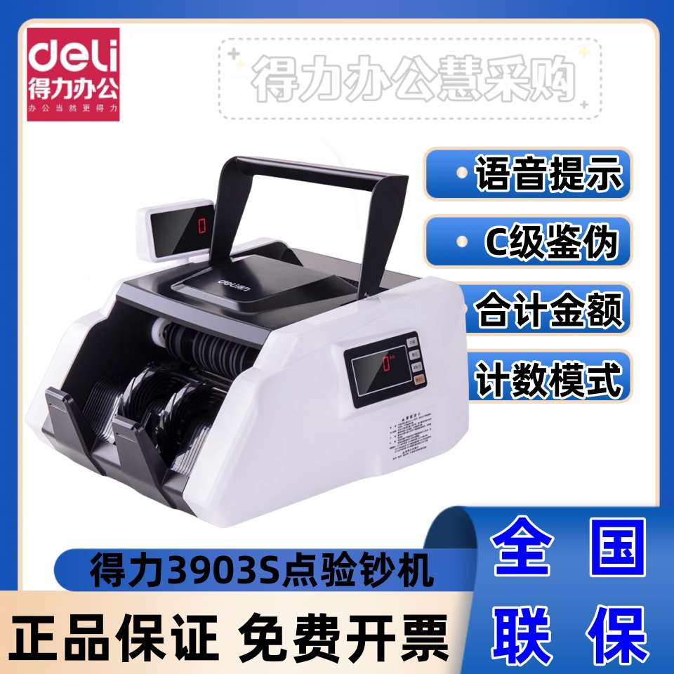 得力3903S点钞机验钞机 C类商用家用点钞机 支持2020年新版人民币
