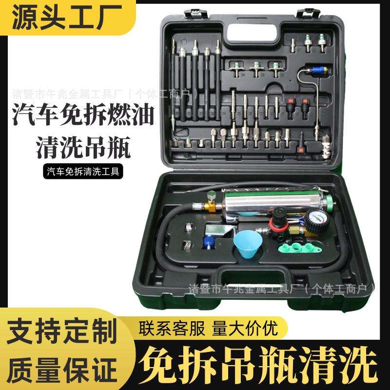 汽车喷嘴油路燃油系统进气节气门三元催化三合一免拆吊瓶清洗工具