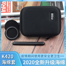 适用akg爱科技k420原版海绵套k430耳机套k450耳罩q460头戴式通用px90耳套皮套k404耳棉收纳盒耳机包Y30配件