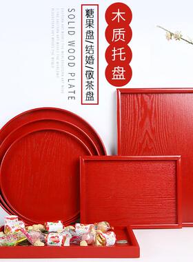 红色长方形木质托盘婚庆茶盘家用放茶杯结婚果盘零食圆形敬茶盘