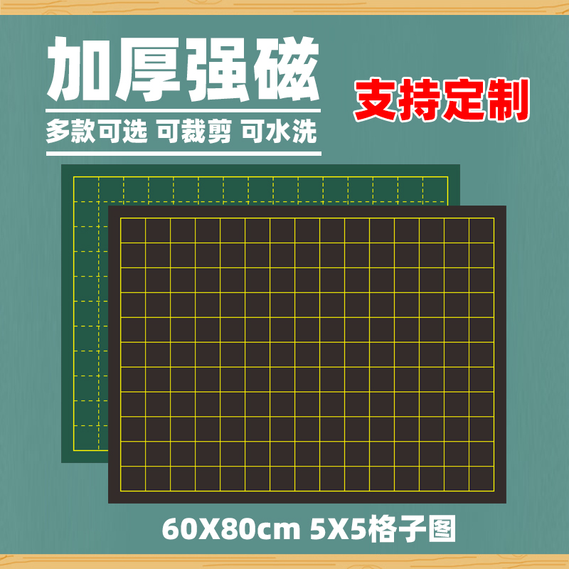 小学数学教学用软磁贴黑板贴 5厘米方格表格子图点子图折线平移条