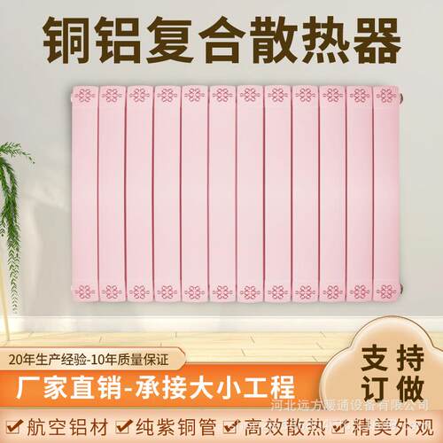 家用8080铜铝复合散热器中国结款紫铜管暖气片防熏墙超导散热器