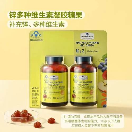 山姆会员超市代购 MM锌多种维生素凝胶糖果450g（2.5g*90粒）*2