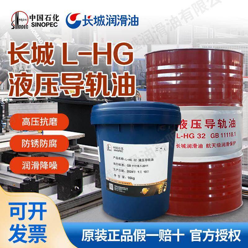 长城导轨油32#46#68号机械润滑油16L 机床车床电梯专用170kg200L图片