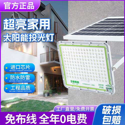 亚明太阳能户外灯投光灯防水100W道路灯农村别墅家用庭院照明灯