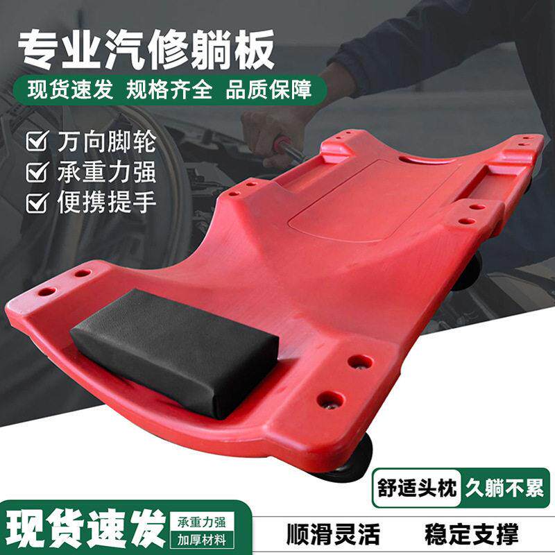 底盘维修保养专用躺板加厚型滑板可移动修车卧板打黄油钻车底睡板