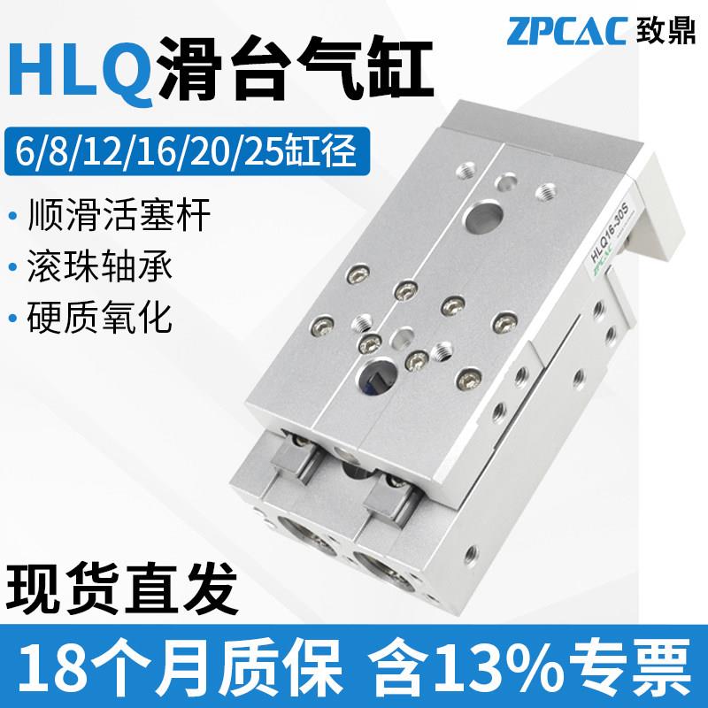 HLQ滑台气12/16*40*30*50*75滑台导轨气缸8/6*10*20气动滑台