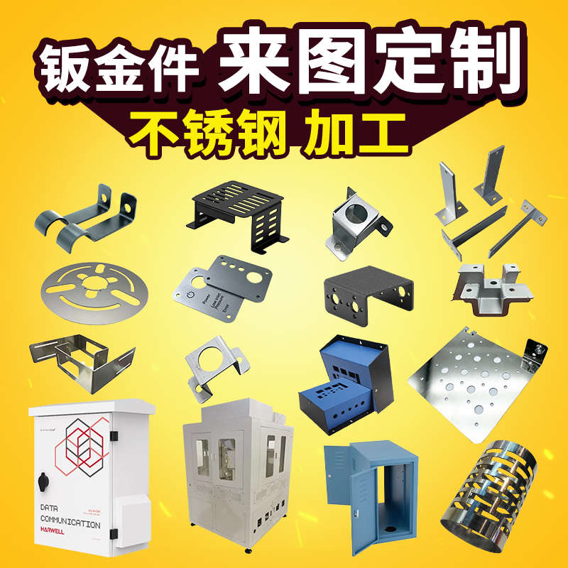 钣金件加工定制激光切割折弯焊接316铝板铁板304不锈钢板机箱定做