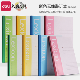 得力商务办公用笔记本子a5备忘录办公桌面记事本软抄本加厚软面抄笔记本b5练习本文具日记本工作办公用品简约