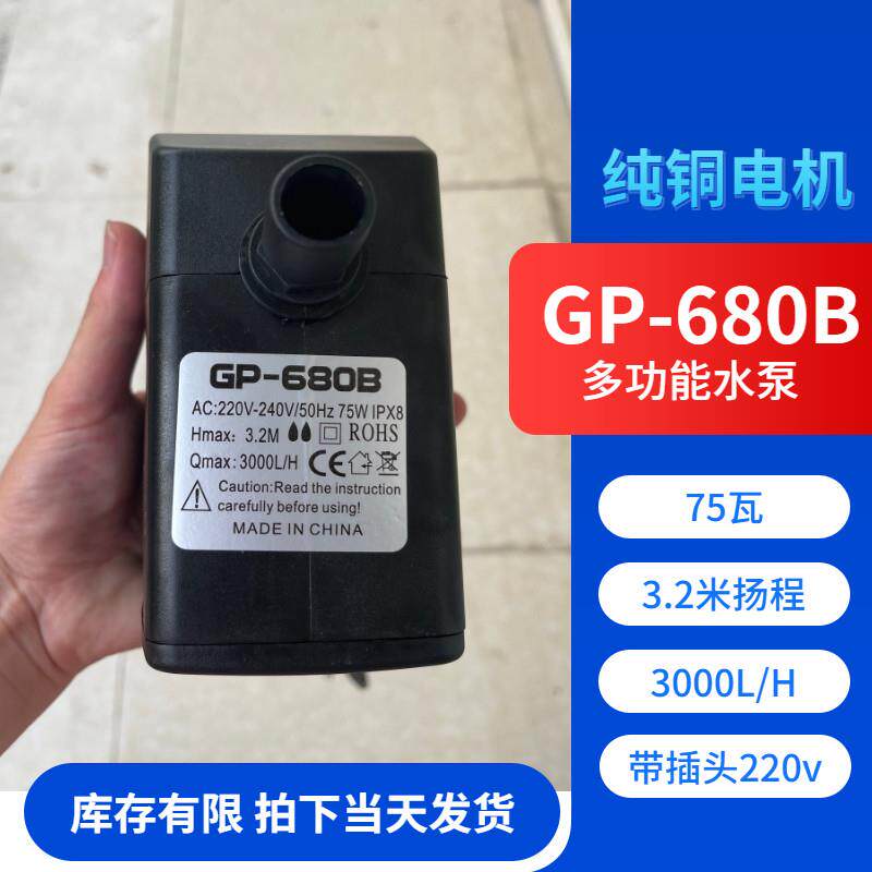 GP-680B冷风机水泵 220V塑质高扬程75瓦 适用雕刻机水帘墙