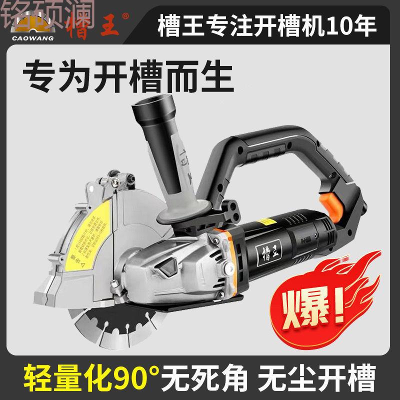 Xdd槽王单片开槽机切割机无尘水电安装石材墙壁混凝土线槽切割神