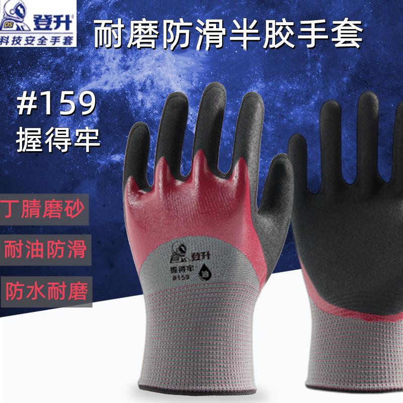 登升耐磨劳保手套#159耐磨防刺防油防滑防水机械工作橡胶乳胶丁腈