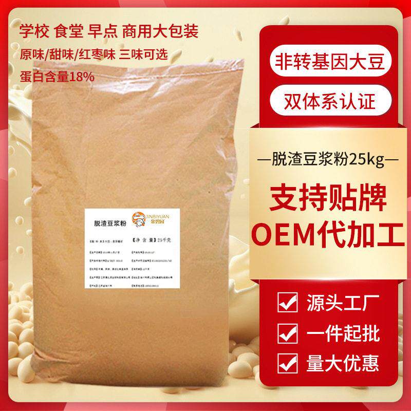 豆浆粉商用学校红枣粉大豆粉25kg豆奶非装营养蛋白