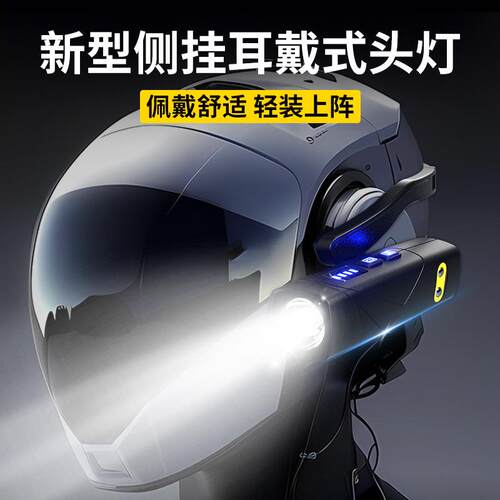 2025超亮强光感应头灯户外夜钓登山多功能挂耳可拆卸led手电筒