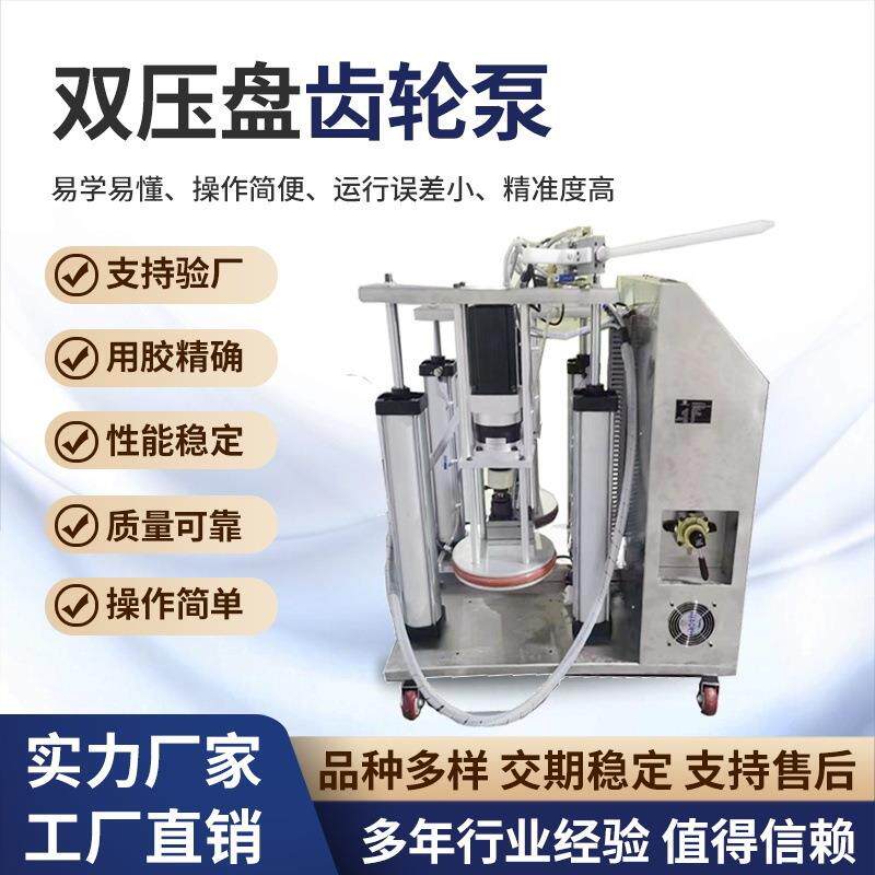 致合双液压盘齿轮泵AB灌胶机高粘度玻璃胶水齿轮泵螺杆泵点胶设备