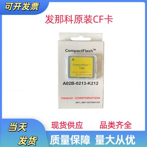 发那科原装全新CF卡A87L-0001-0221 A02B-0303-k150 卡套