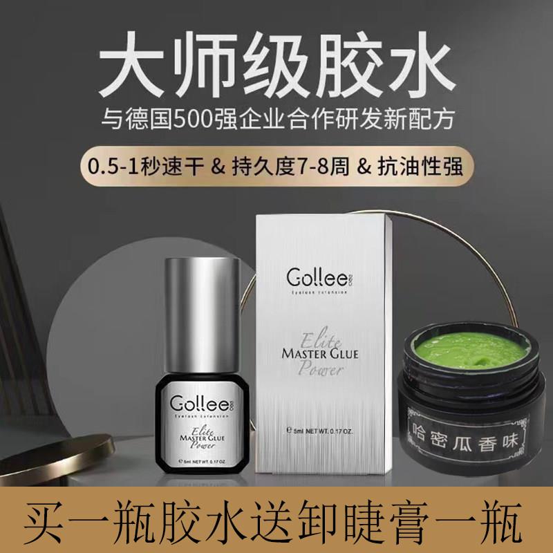 gollee古梨 大师胶水嫁接假睫毛胶水超粘持久美睫胶水0.5秒速干