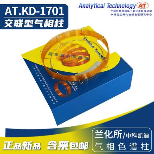 KD-1701交联型气相柱兰化所/中科凯迪14%氰基/苯基毛细管色谱柱