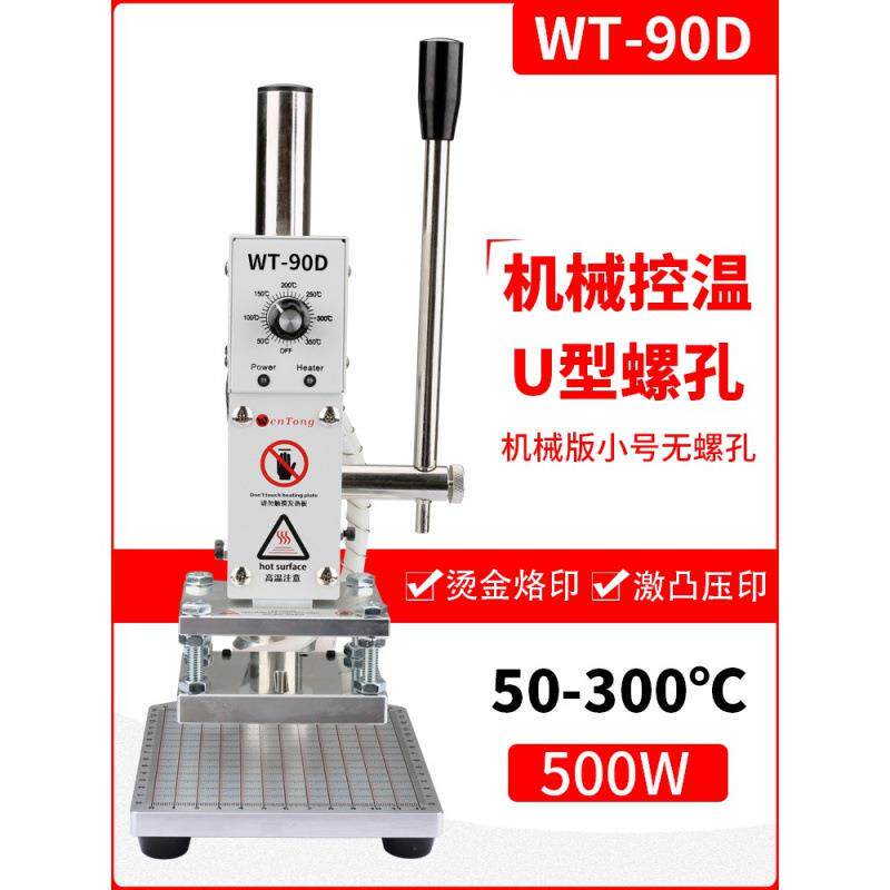 小型手动烫金机压唛机皮革压花烫印热压机商标压痕烙印机厂家直销
