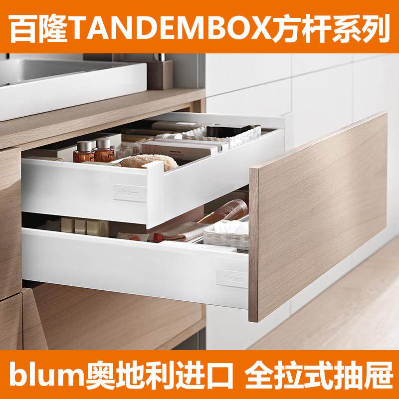 百隆骑马抽屉方杆导轨全拉阻尼滑轨金属托底轨道BLUM正品深抽屉滑