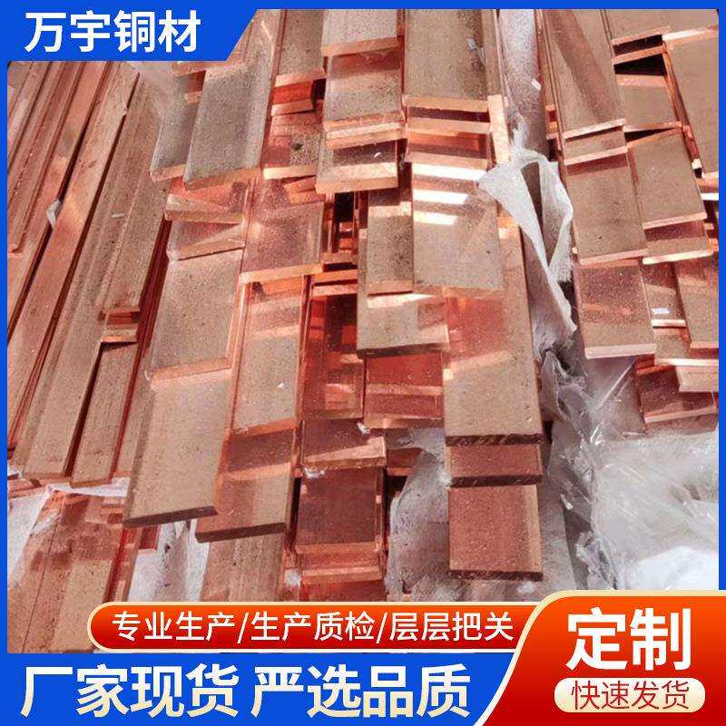 紫铜排T2红铜条纯铜棒铜板方铜条扁条防雷铜带铜公紫铜板接地铜排